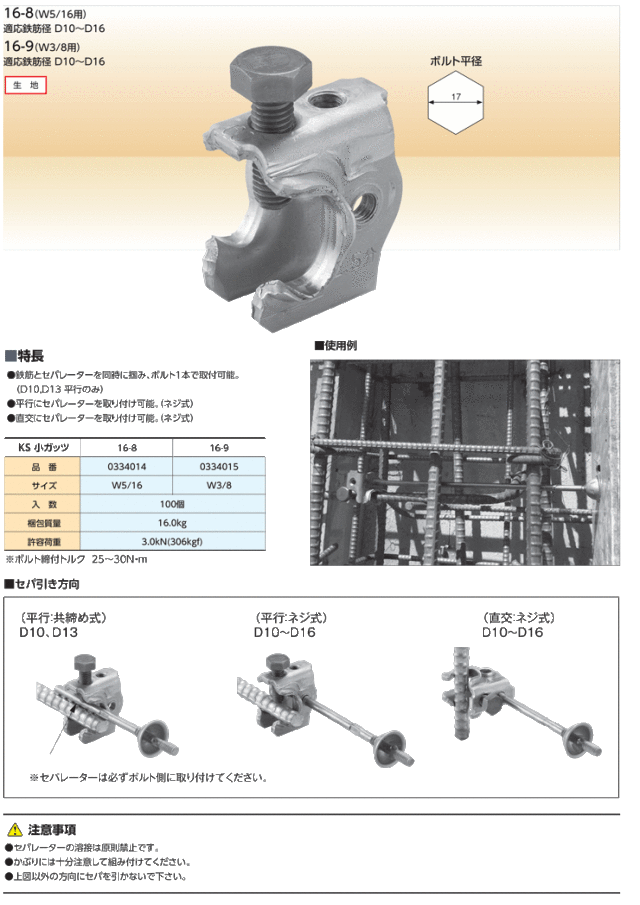 国元商会 KS ガッツ32W(100個入) 型枠工事用セパレーター取付金物 - 4