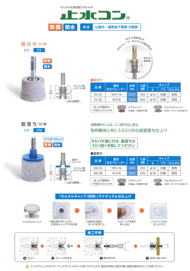 先付け埋めコン 止水コン SM-30 面落ち (200個入り) (BiC) 清水金物.biz