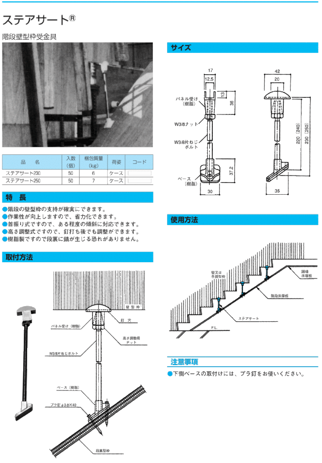 階段壁型枠受金具 ステアサート (50個入り) 岡部 清水金物.biz